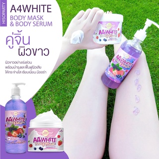 {💜พร้อมส่ง💜} คู่จิ้นความขาว มาส์กผิวขาวเอสี่ + เซรั่มผิวขาวเอสี่ 500 ml. กู้ผิวขาวเร่งด่วน ขาวไวx10