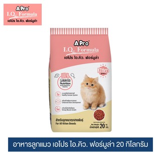 เอโปร ไอคิว ฟอร์มูล่า อาหารลูกแมว ขนาด 20 กก. / A Pro I.Q. Kitten (20 kg.)