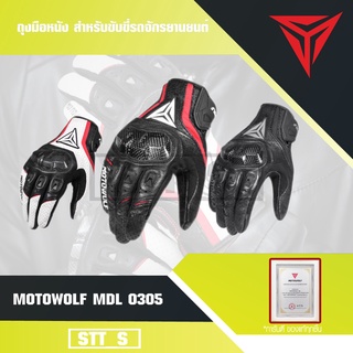 MOTOWOLF รุ่น MDL 0305 ถุงมือหนัง สำหรับขับขี่รถจักรยานยนต์