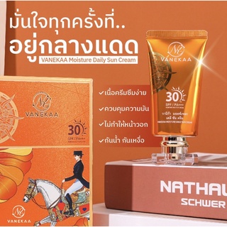 ครีมกันแดดผิวหน้า วานีก้า SPF 30PA+++ คุมมันกันน้ำ ซึมง่าย ไม่เหนอะ ขนาด 40 กรัม