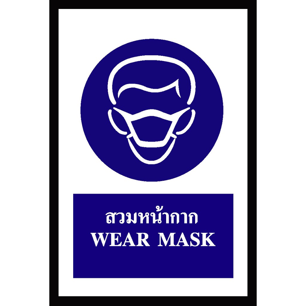 Sa1115-ป้าย ส/ก Safety สวมหน้ากาก 30*45 ซม. | Shopee Thailand