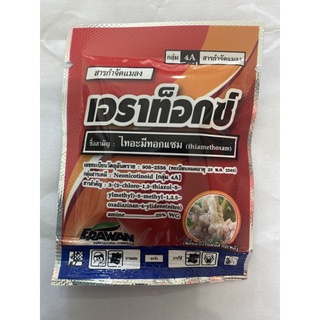 เอราท็อกซ์ ชื่อสามัญ ไทอะมีทอกแซม สารป้องกันและกำจัดแมลง ผลิตภัณฑ์คุณภาพของเอราวัณ