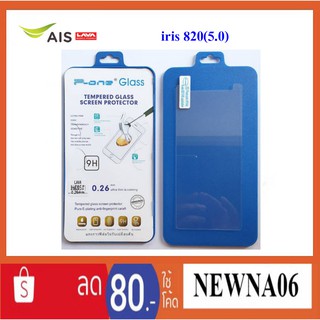 ฟีล์มกระจก(กันแตก) Ais Lava iris 820(5.0)