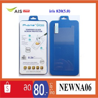 ฟีล์มกระจก(กันแตก) Ais Lava iris 820(5.0)