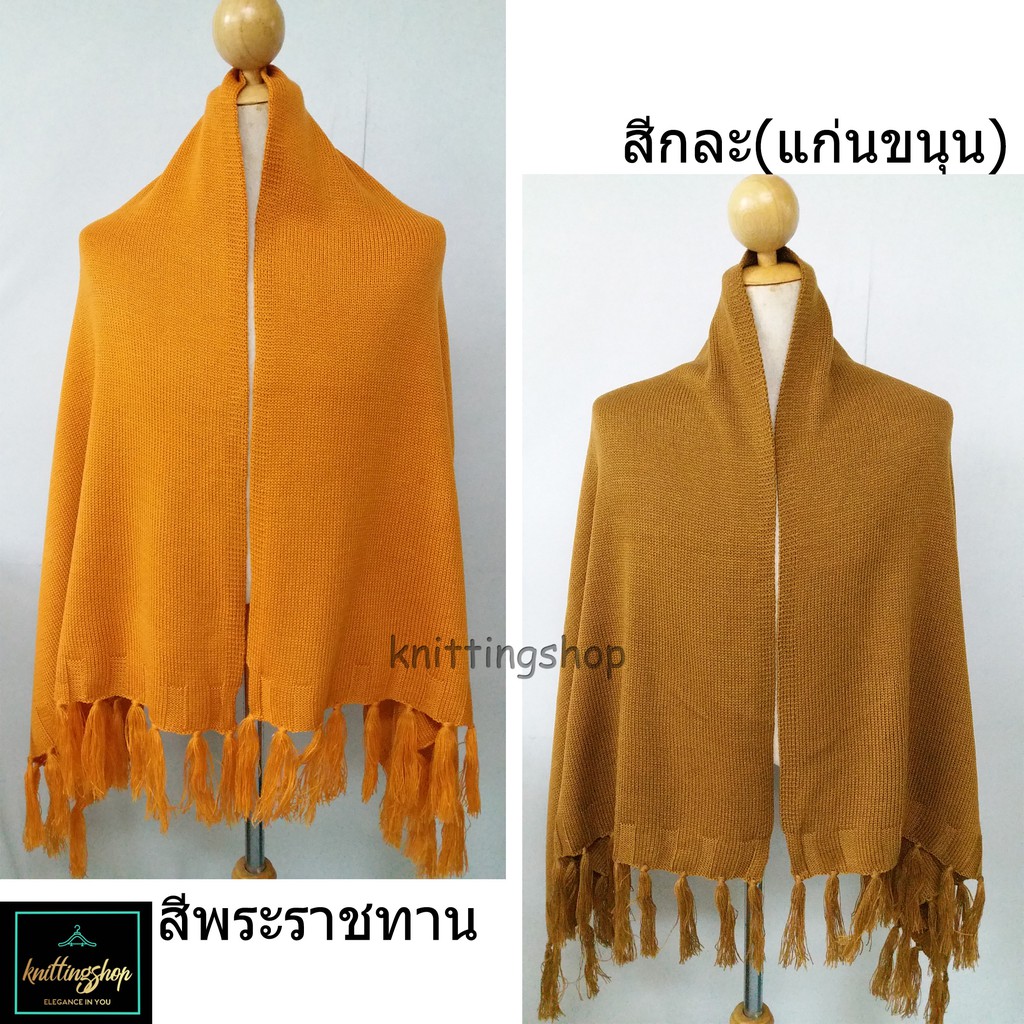 ผ้าคลุมไหล่พระไหมพรมอย่างหนา เกรดพรีเมี่ยม   Monk’s Shawl  พร้อมส่ง   codเก็บเงินปลายทาง ราคา ถูกที่สุด ดีลบีเคเค แกลเลอรีภาพที่ 3