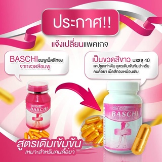 บาชิ ชมพู เม็ดทอง Bashi ของแท้100% ราคาถูก ราคาส่ง ส่งฟรี!