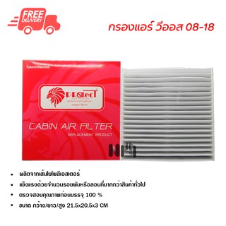 กรองแอร์รถยนต์ โตโยต้า วีออส 08-18 PROTECT ไส้กรองแอร์ ฟิลเตอร์แอร์ กรองฝุ่น PM 2.5 ส่งไวส่งฟรี Toyota Vios 08-18