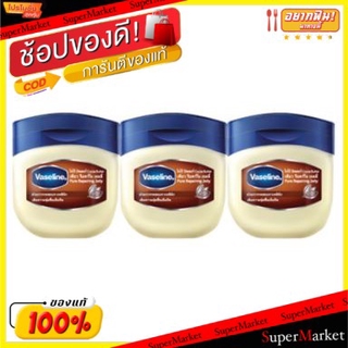 ถูกที่สุด✅  วาสลีน เพียว รีแพริ่ง เจลลี่ โกโก้ บัตเตอร์ ขนาด 50ml  ยกแพ็ค 3กระปุก VASELINE COCOA BUTTER PURE REPAIRING J