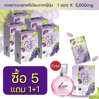 คอลลาเจน SET 5 แถม 2 Qute Qute : คอลลาเจนรูปแบบเคี้ยว สารสกัดพรีเมียม กู้ผิวสวย ขาวกระจ่างใส เห็นผลไว