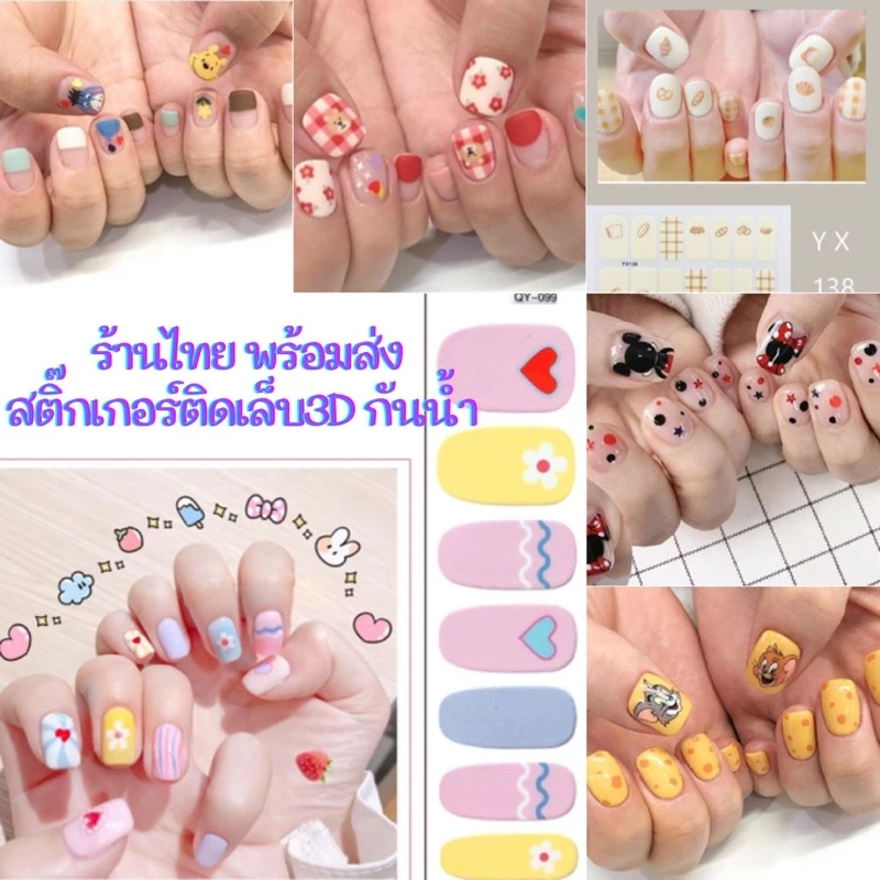 🇹🇭ร้านไทย 🇹🇭 สติกเกอร์ติดเล็บ เล็บเจล เล็บปลอม 14ชิ้น(มีกาวในตัว) ไม่ต้องอบ