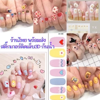🇹🇭ร้านไทย 🇹🇭 สติกเกอร์ติดเล็บ เล็บเจล เล็บปลอม 14ชิ้น(มีกาวในตัว) ไม่ต้องอบ