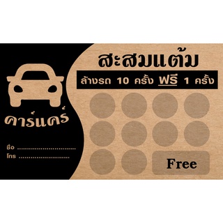 N7-บัตรสะสมแต้ม "คาร์แคร์" แพ็คละ 100 ใบ - // -My cosmo-