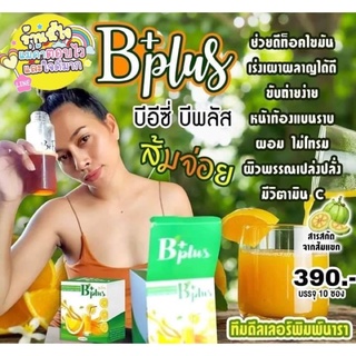 พิเศษ💥บีพลัส(ส้มจ่อย)🍊1 กล่อง จ่ายเพียง 390฿ ‼️(จากปกติ 590 บาท)