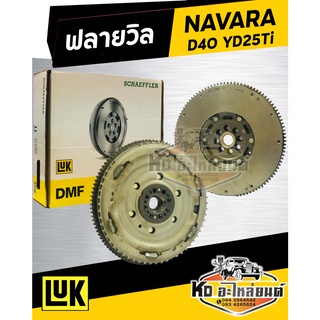 ฟลายวิล Navara นาวาร่า D40 TD25Ti (6เกียร์ MT) ฟลายวิล 2 ชั้น Navara นาวาร่า 6MT ยี่ห้อ LUK เทียบเท่าศูนย์