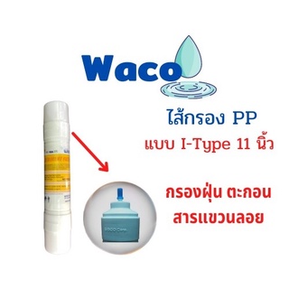 ไส้กรองโพสซิติเม้น (Sediment Filter)