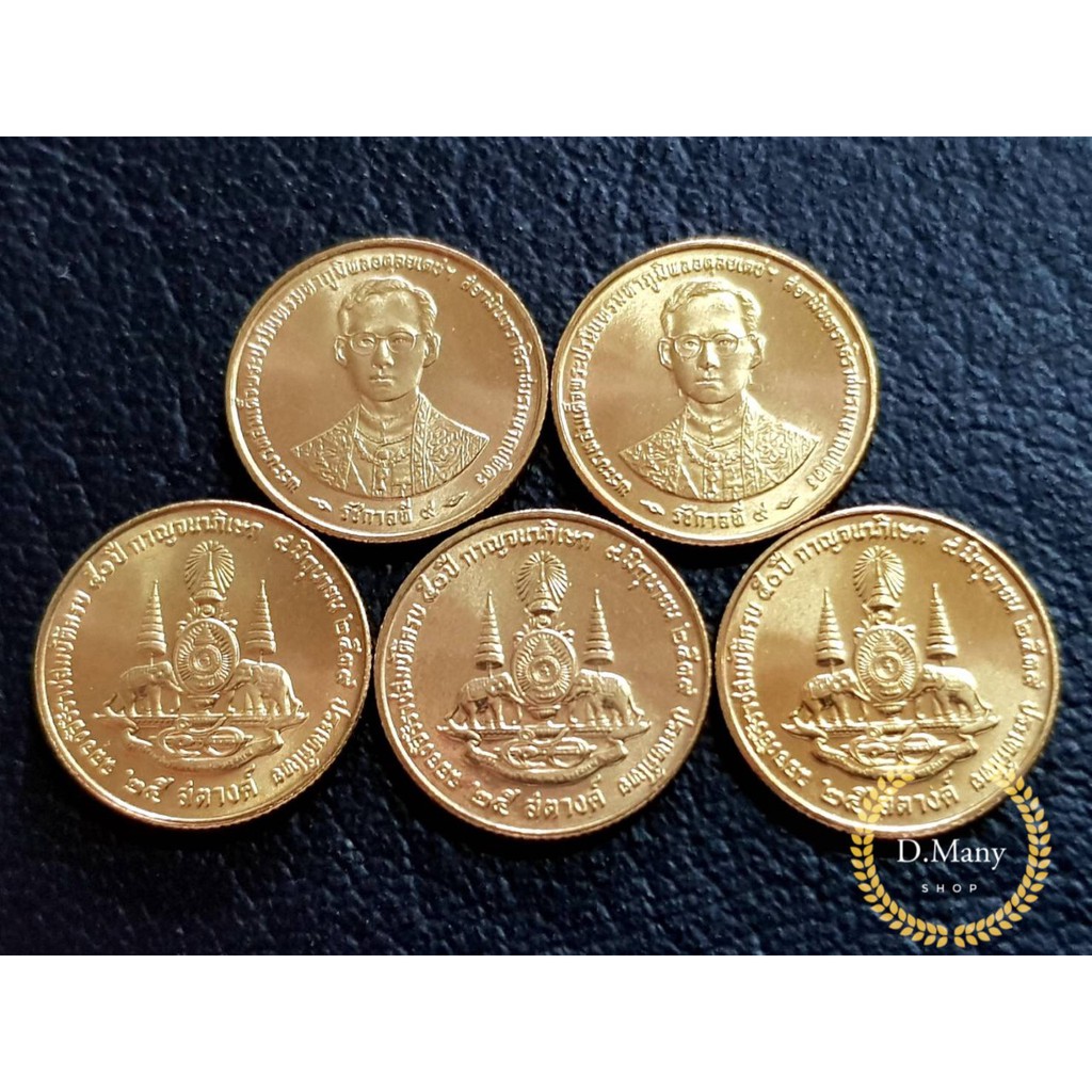 เหรียญกษาปณ์ที่ระลึก 25 สตางค์ ฉลองสิริราชสมบัติครบ 50 ปี กาญจนาภิเษก ราคาต่อชุดๆละ 5 เหรียญ  ไม่ผ่านใช้ UNC
