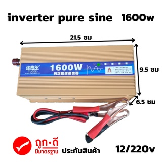 อินเวอร์เตอร์เพียวซายแท้ ตัวสีทอง 1600w 12V แปลงไฟแบตเตอรี่เป็นไฟฟ้าบ้าน 220V มีแบบ 12v inverter pure sine wave 1600