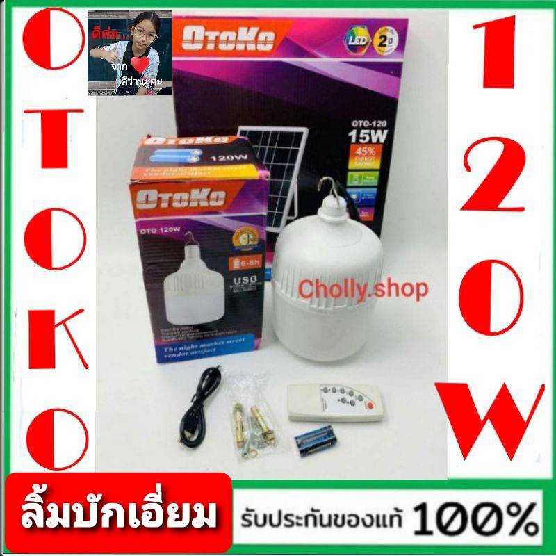 kid.d ไฟตุ้ม OTOKO / OTO-120W โซล่าเซลล์ หลอดไฟ พลังงานแสงอาทิตย์ แสงขาว แผงโซล่าเซลล์ หลอดไฟLed ราค