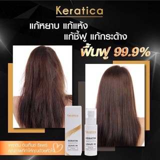 💥ใหม่💥 Keratica Keratin Smooth Leave In 100ml เคราติก้า เคราติน บำรุงผมแบบไม่ต้องล้างออก