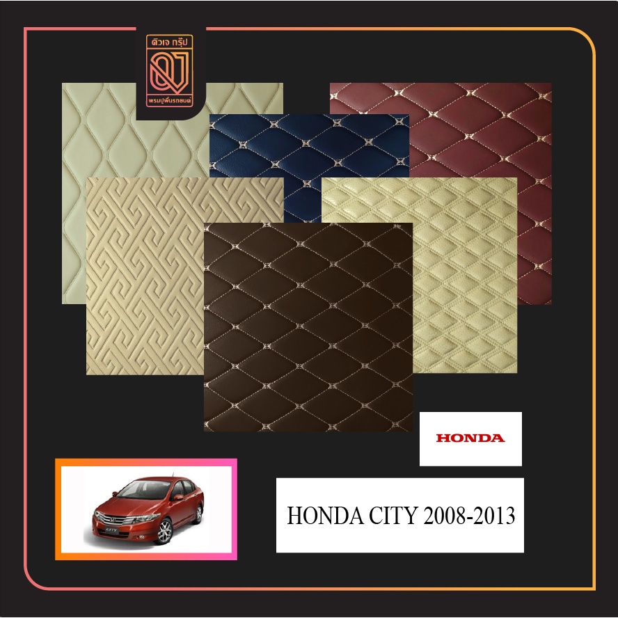 พรมรถยนต์ city 2008-2013 พรมรถยนต์เข้ารูปคุณภาพสูง QJ 5D-12D