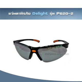 แว่นตานิรภัย Delight รุ่น P620-2