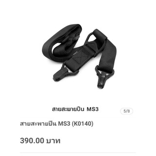 สายสะพายปืน..MS3..ดำ