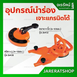 PUMPKIN อุปกรณ์นำร่อง เจาะแกรนิตโต้ 4 นิ้ว (6-83มม) / ชนิด 6 รู (4-12มม) - เจาะกระเบื้อง เจาะ ตัวนำร่องเจาะ ตัวนำร่อง