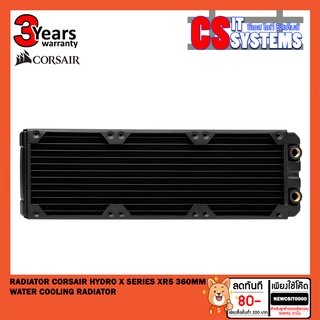 CORSAIR HYDRO X XR5 360MM WATER COOLING RADIATOR (หม้อน้ำ3ตอน) เลือกสี