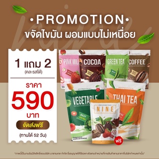 ไนน์ ส่งฟรี ✅ โปร1แถม2 ✅ กาแฟไนน์ โกโก้ไนน์ กาแฟลดน้ำหนัก​ โกโก้ลดน้ำหนัก​ คุมหิวเร่งเผาผลาญ อิ่มนานไม่กินจุกจิก คุมหิว