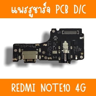 แพรชาร์จ Redmi Note10 4G แพรก้นชาร์จNote10 รูชาร์จNote10 ตูดชาร์จNote10 รูชาร์จเรียวมีNote10 แพรตูดชาร์จNote10