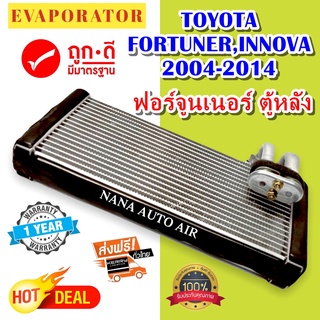 รับประกัน 1 ปี EVAPORATOR  TOYOTA FORTUNER 2004 - 2014 INNOVA (ตู้หลัง) คอยล์เย็น โตโยต้า ฟอร์จูนเนอร์ อินโนว่า