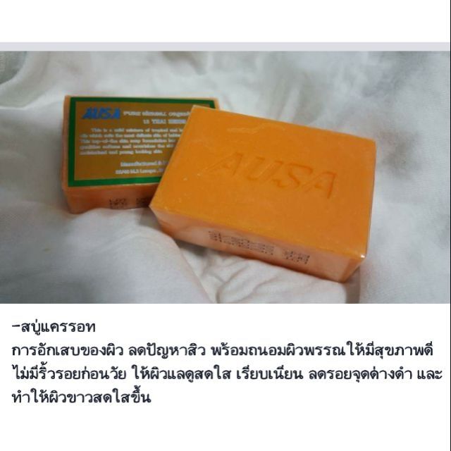 สบู่แครอท  AUSA แพค5ก้อน