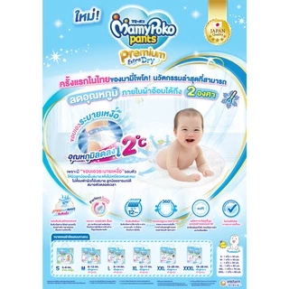 MamyPoko Premium Perfect Dry New มามี่โพโคแพ้นท์ ผ้าอ้อมแบบกางเกง ไซส์ S-XXL**ราคาต่อแพ้คสุดคุ้ม**