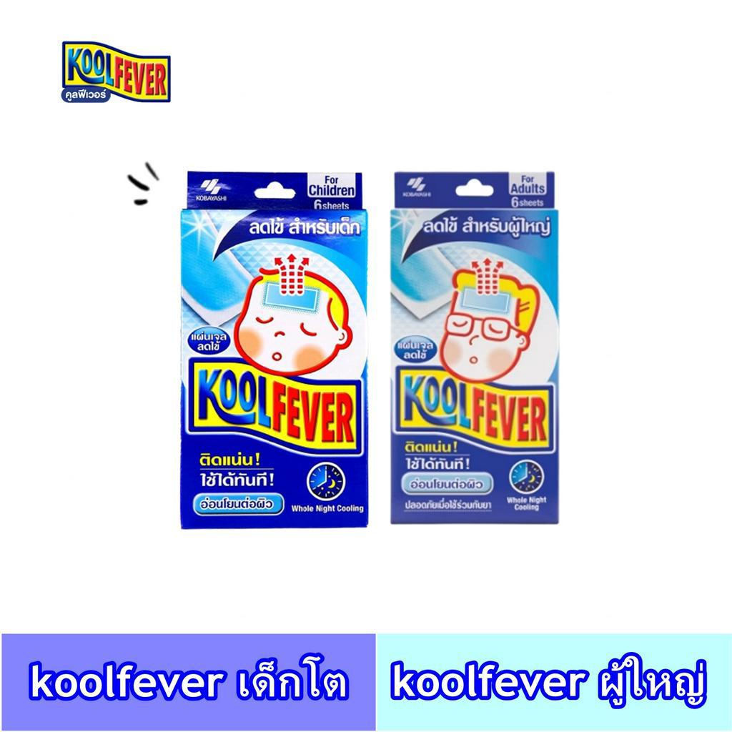 KOOLFEVER แผ่นเจล ลดไข้ เด็ก/ผู้ใหญ่ ระบายความร้อนของร่างกาย หายใจสะดวก สินค้าพร้อมส่ง