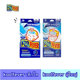 KOOLFEVER แผ่นเจล ลดไข้ เด็ก/ผู้ใหญ่ ระบายความร้อนของร่างกาย หายใจสะดวก สินค้าพร้อมส่ง