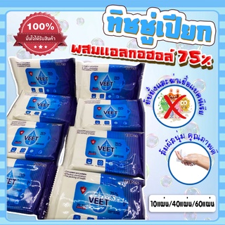 ผ้าเปียก กระดาษเปียก 10/40/60 ทิชชู่เปียก75% และสำหรับเด็ก