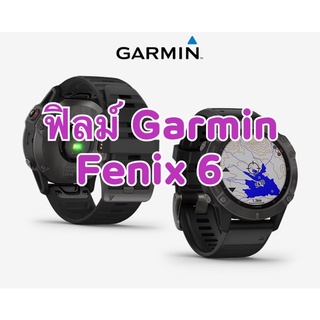 ฟิล์มนาฬิกา Garmin Fenix 6 ฟิล์มติดนาฬิกาข้อมือ การ์มิน ฟีนิกซ์6 ฟิล์มกันรอย หน้าปัดนาฬิกา ฟิล์มติดง่าย Film smart watch