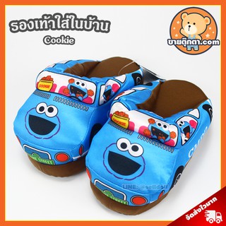 รองเท้าใส่ในบ้าน Cookie Car ลิขสิทธิ์แท้ / รองเท้าตุ๊กตา รถคุ๊กกี้ คุ๊กกี้ Cookie Monster เซซามีสตรีท Sesame Street