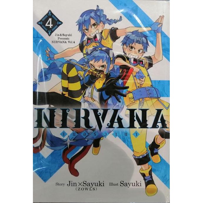 NIRVANA เนอร์วานา NIRVANA