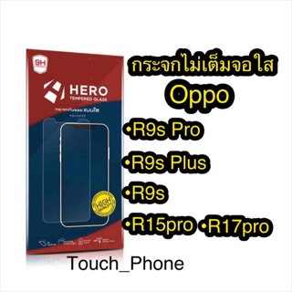 กระจกไม่เต็มจอใส📱Oppo ยี่ห้อฮีโร่