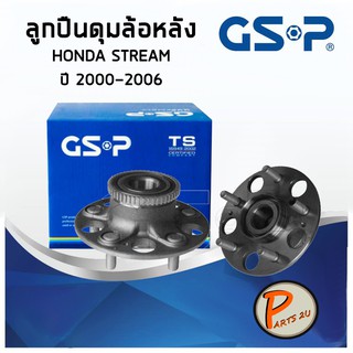 GSP ลูกปืนดุมล้อหลัง HONDA STREAM (1ชิ้น) ปี 2000-2006 ฟันเฟือง ลูกปืนดุมล้อ, ลูกปืนล้อ, ดุมล้อ ฮอนด้า