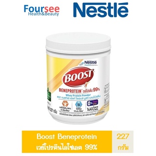 Boost Beneprotein บูสท์ เบเนโปรตีน 227g เวย์โปรตีน ไอโซเลต 99% 227 กรัม