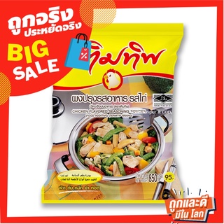 เติมทิพ ผงปรุงรสอาหาร รสไก่ 850 กรัม Termtip Chicken Flavored Seasoning Powder 850g