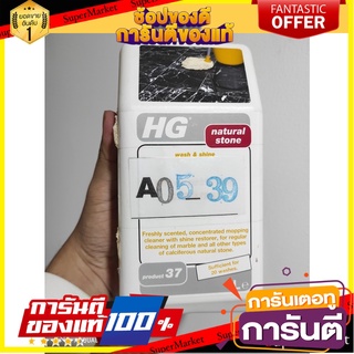 HG Marble Wash &amp; Shine, 1 liter, daily floor cleaning for marble, granite, limestone, terrazzo, mortar. เอชจี มาร์เบิล ว