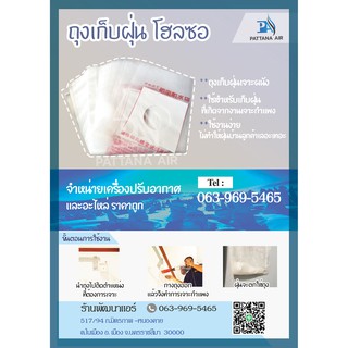 ถุงเจาะโฮลซอ เหนียว ทนทาน ถุงรองฝุ่นโฮลซอ ใช้งานง่าย (ชุด 10 ถุง)