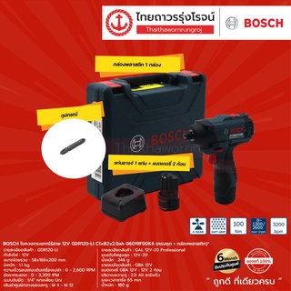 BOSCH GDR120 ไขควงกระแทกไร้สาย 12v รุ่น GDR120-LI C1xB2x2.0ah 06019F00K6 (ครบชุด+กล่องพลาสติก) |ชุด| TTR Store