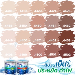 Beger คูลออลพลัส สีชมพูกะปิ ฟิล์มด้าน ภายนอก+ภายใน ขนาด 1L สีทาบ้าน สีบ้านเย็น เกรด 10 ปี สีบ้านเย็น