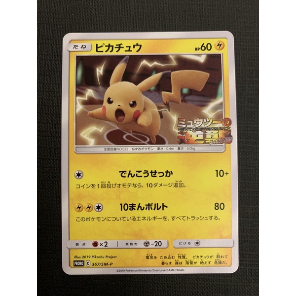 Pokemon Tcg - Pikachu Promo 367/SM-P - Mint