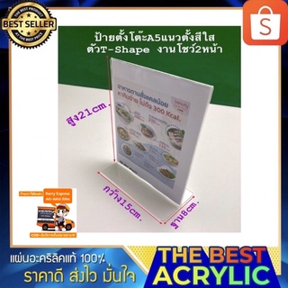 ป้ายตั้งโต๊ะ T-Shape ขนาด A5 แนวตั้ง งานโชว์ 2 หน้าขนาด15x8x21cm.