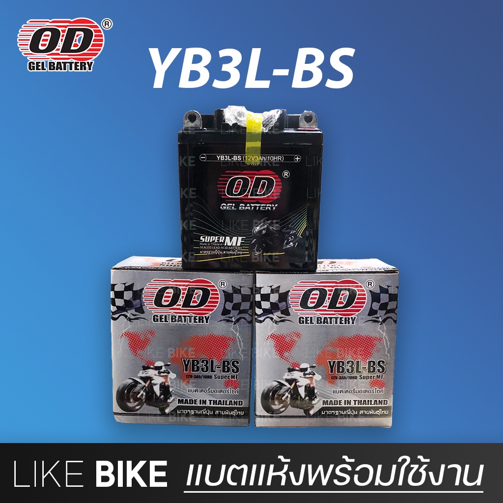 **ลอตใหม่ล่าสุด** OD YB3L-BS (12V 3Ah) แบตเตอรี่มอเตอร์ไซค์ แบตเตอรี่แห้ง